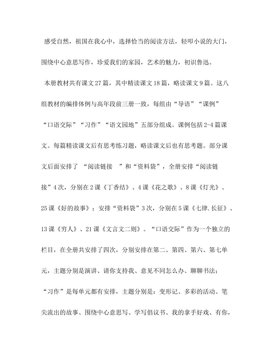 2020年六年级语文上册人教版【新人教版部编本年六年级上册语文教学计划及教学进度安排】_第2页