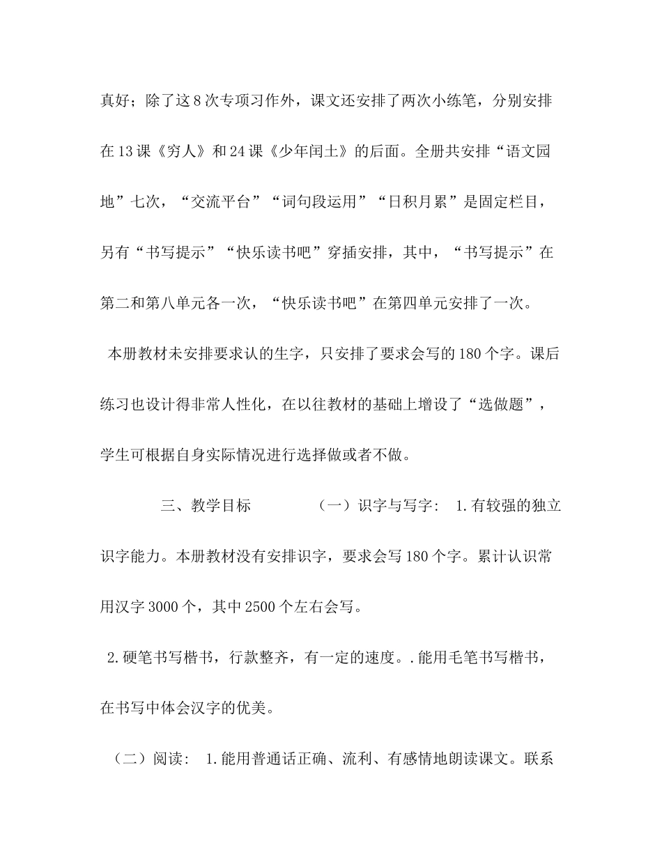 2020年六年级语文上册人教版【新人教版部编本年六年级上册语文教学计划及教学进度安排】_第3页
