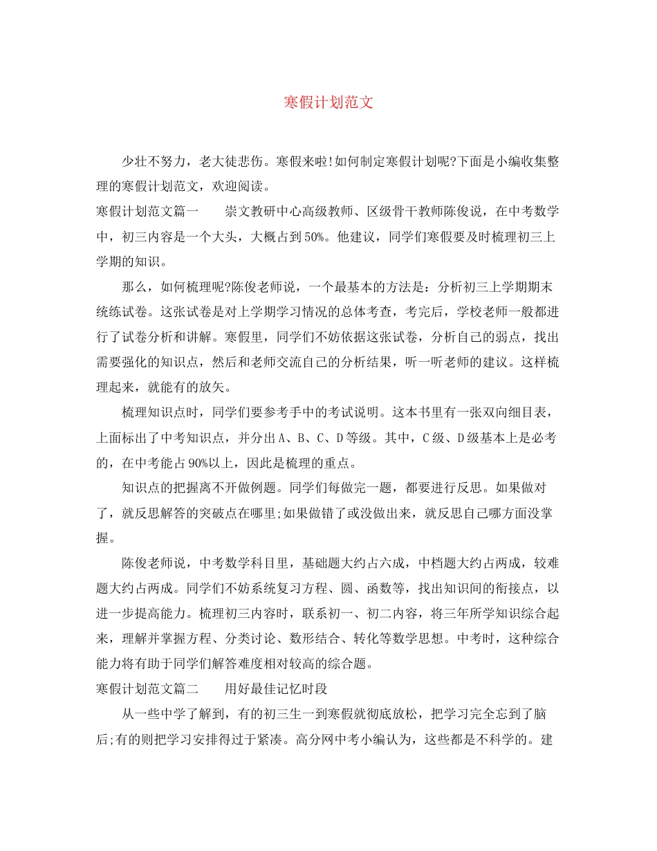 寒假计划范文2_第1页