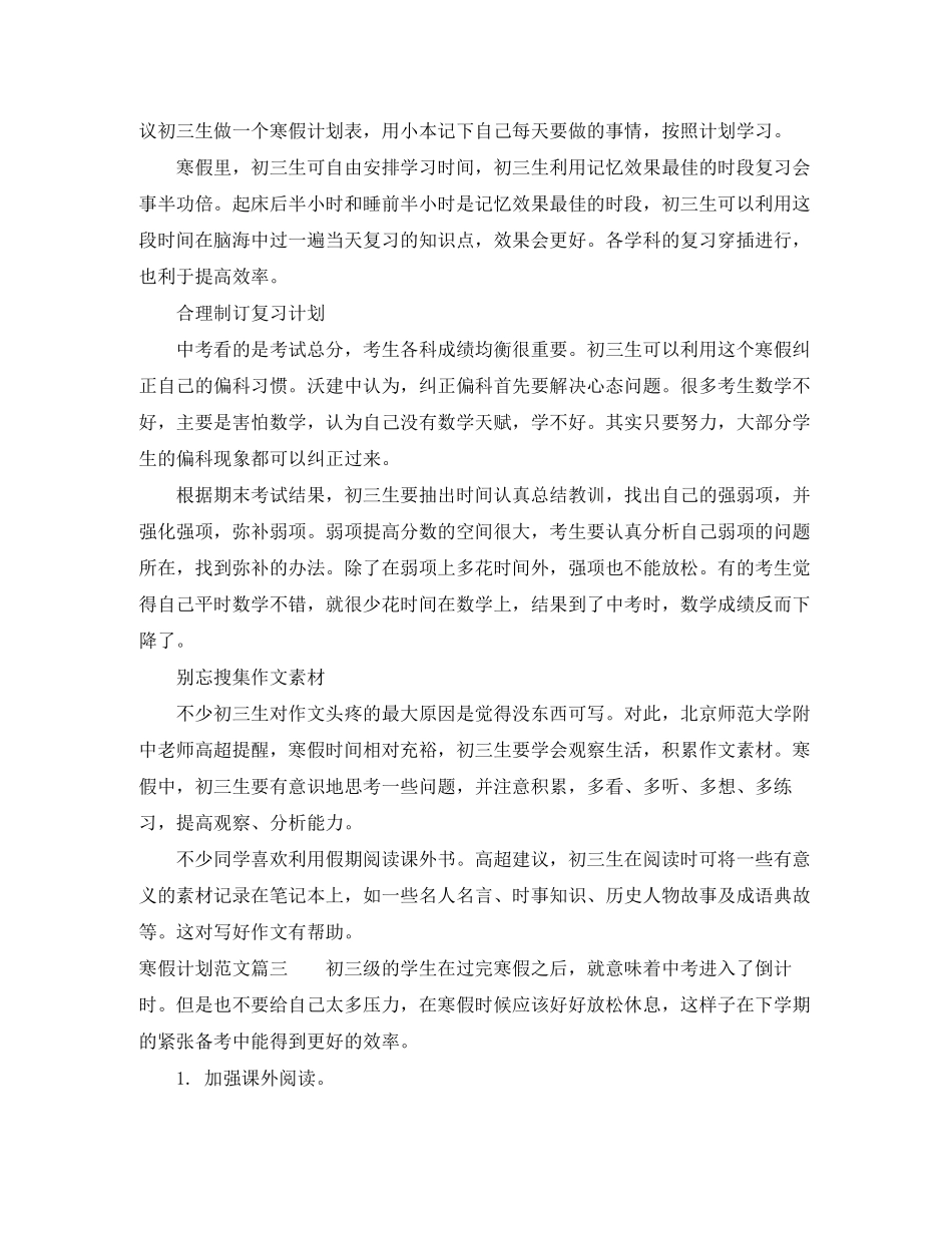 寒假计划范文2_第2页