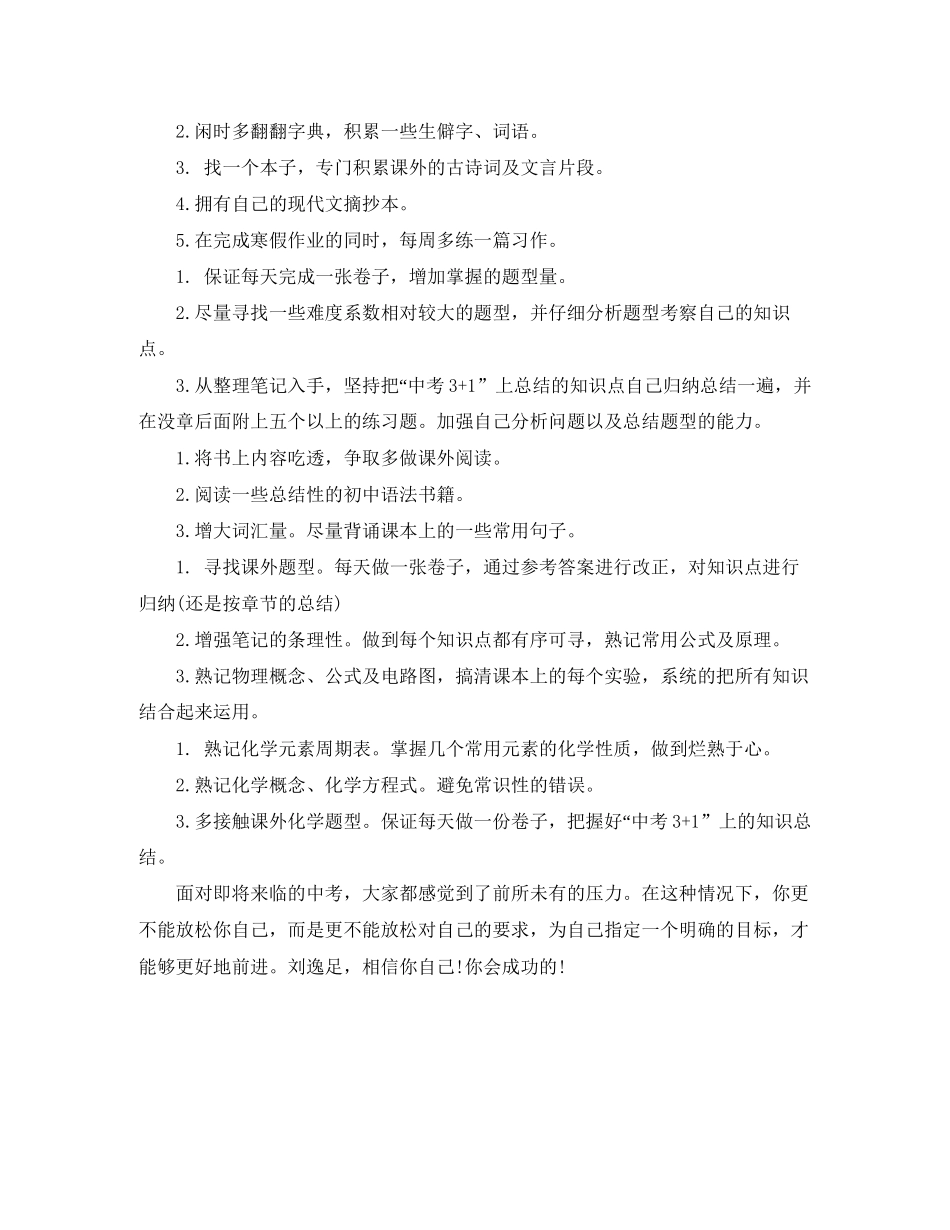 寒假计划范文2_第3页