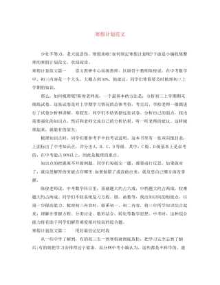 寒假计划范文2