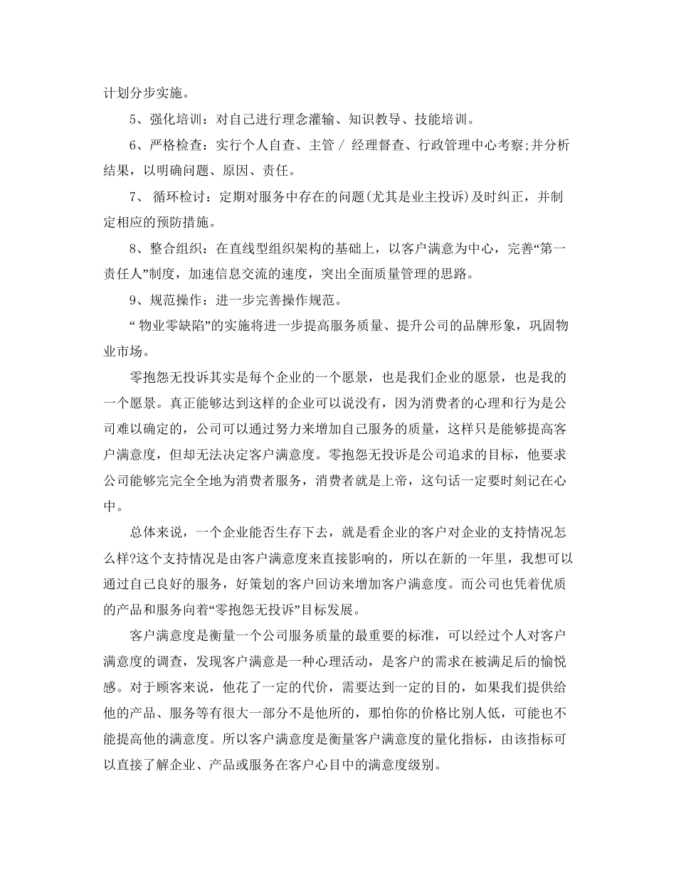 物业客服的月工作总结与计划_第2页
