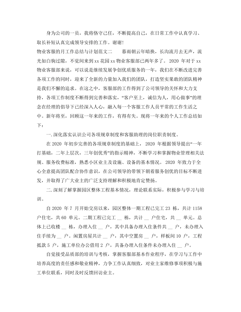 物业客服的月工作总结与计划_第3页