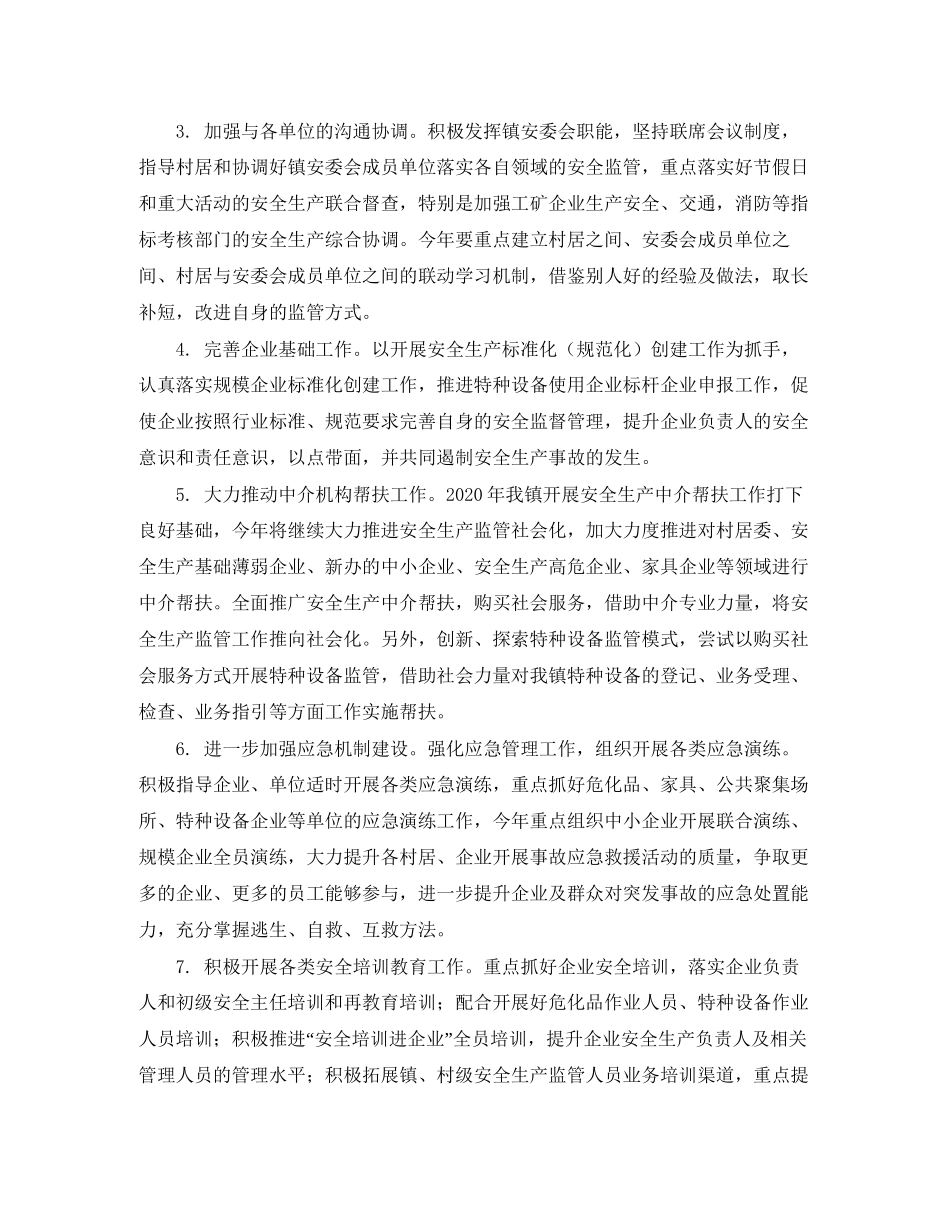 企业年安全工作计划表_第2页