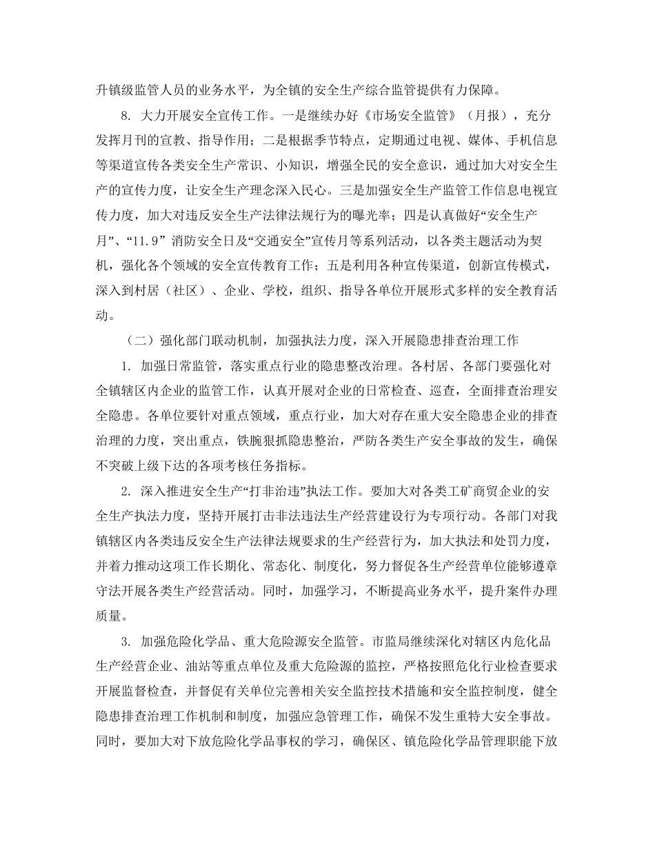 企业年安全工作计划表_第3页