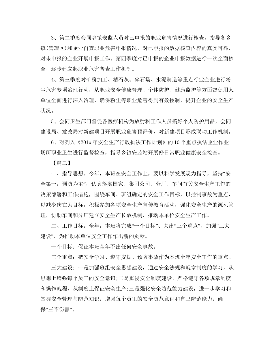 安全生产五月工作计划_第2页