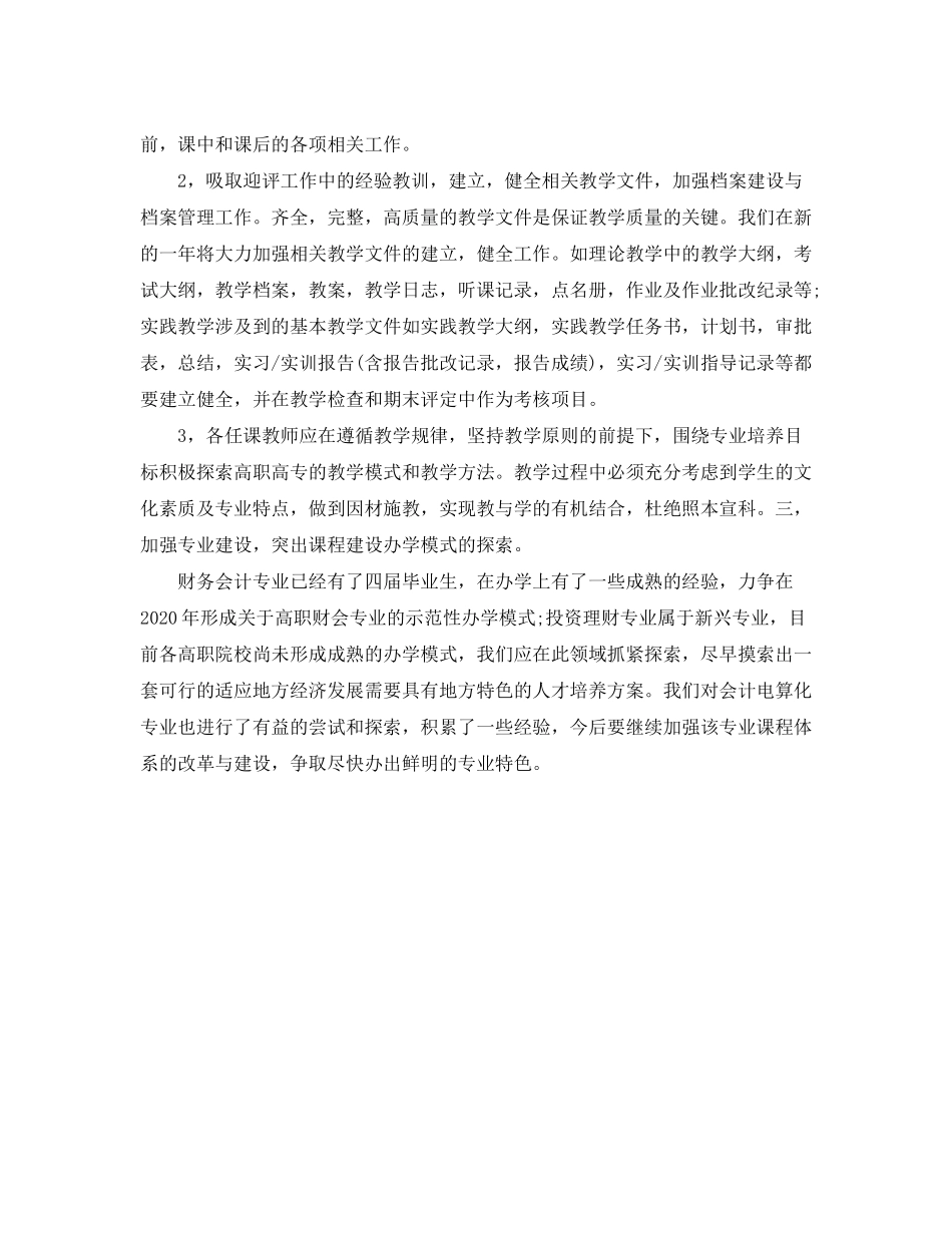 2020年协会党支部工作计划_第2页