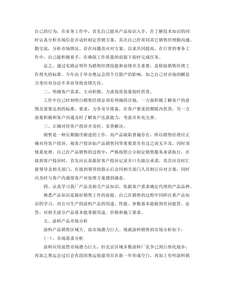 2020年市场部门经理的个人工作计划5篇_第2页