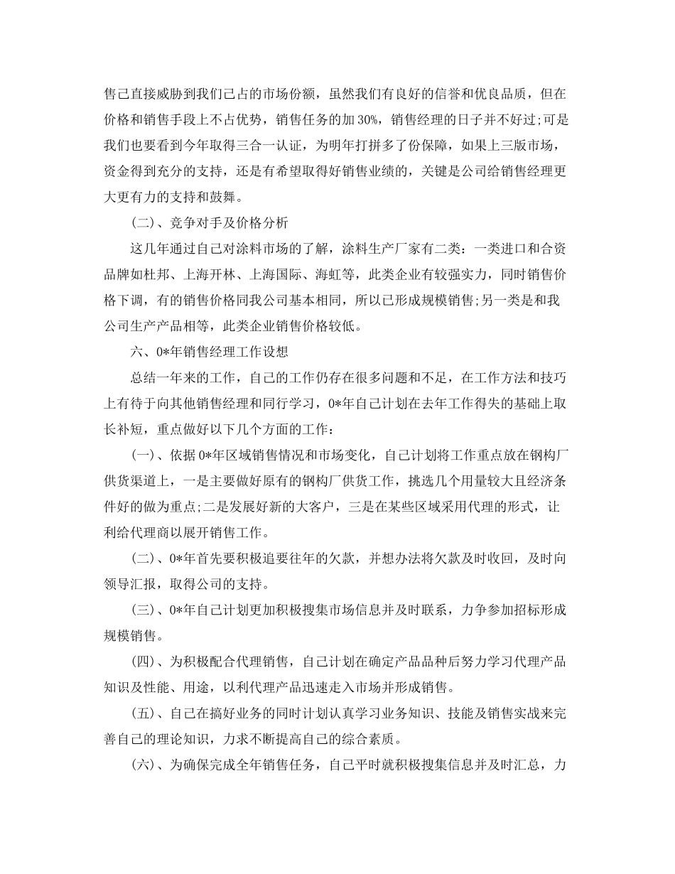 2020年市场部门经理的个人工作计划5篇_第3页