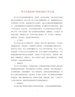 班主任角色的六种意识的工作计划