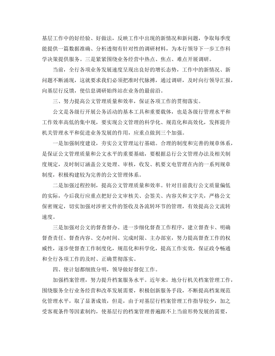 2020年银行工作者工作计划范文_第2页