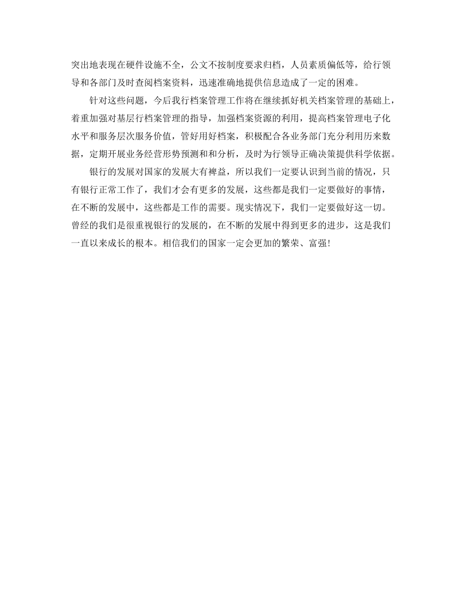 2020年银行工作者工作计划范文_第3页