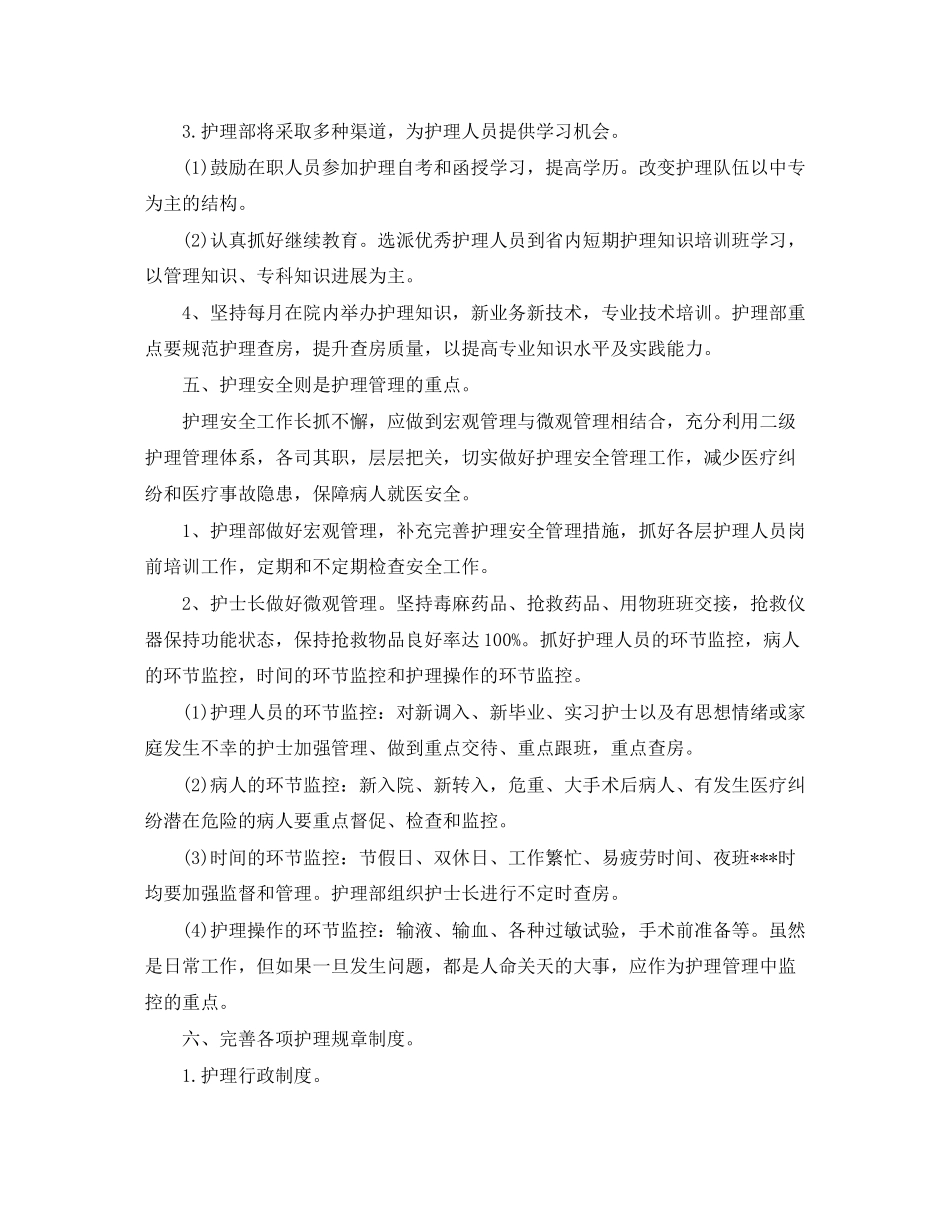 门诊年度护理工作计划【三篇】_第2页