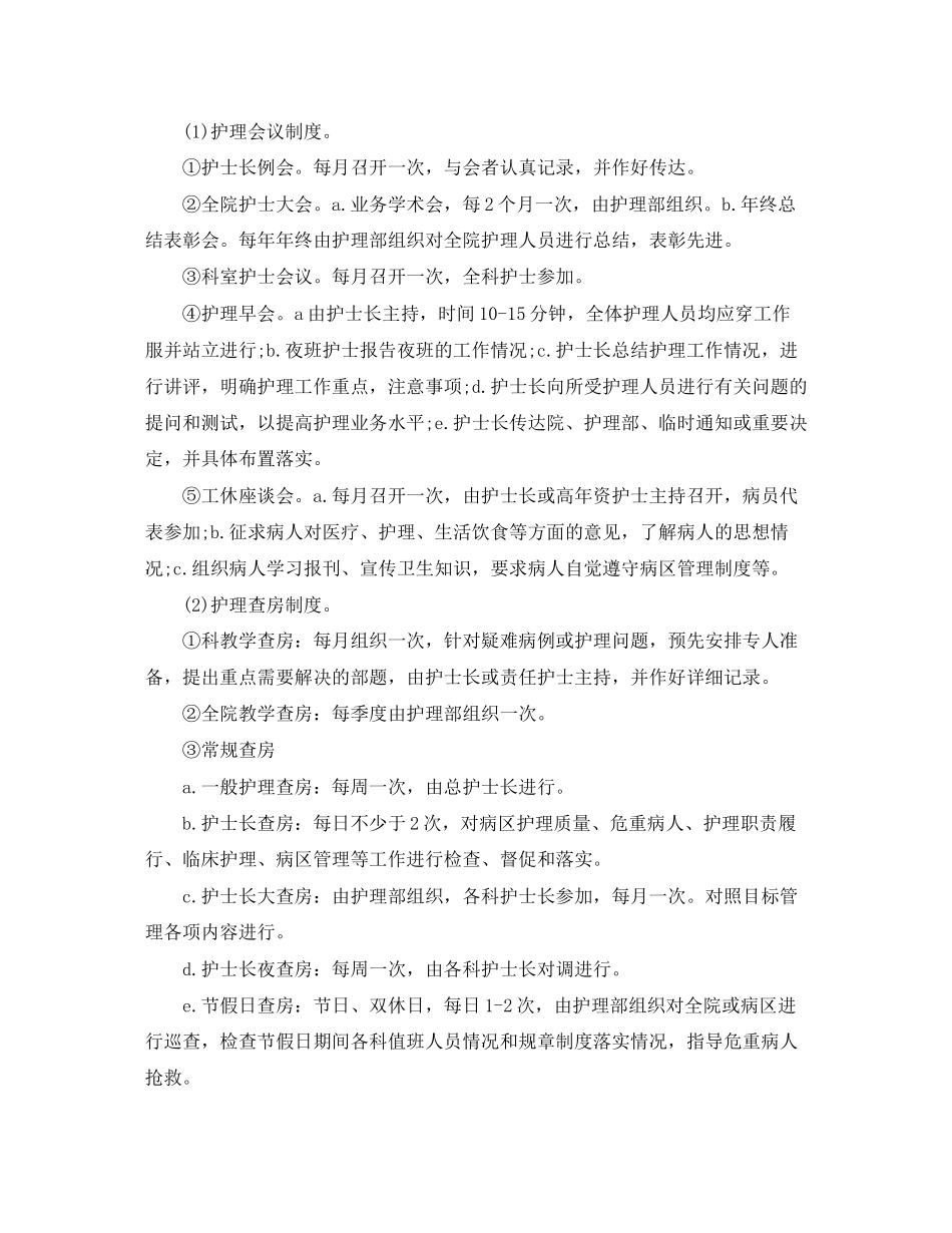门诊年度护理工作计划【三篇】_第3页