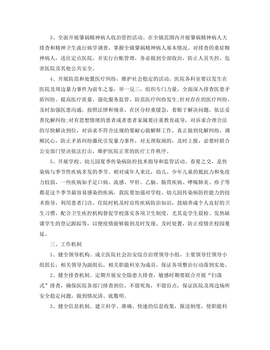 2020年医院综合治理工作计划_第2页