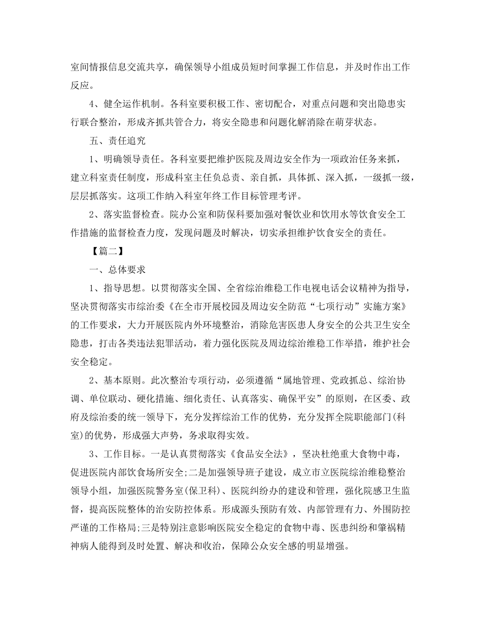 2020年医院综合治理工作计划_第3页