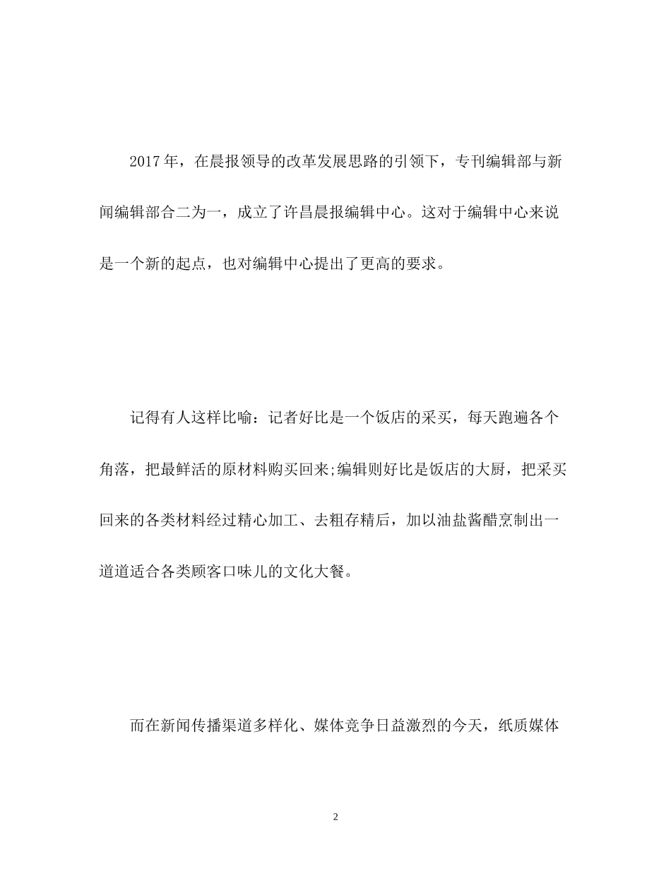 上半年编辑工作总结以及下半年工作计划_第2页