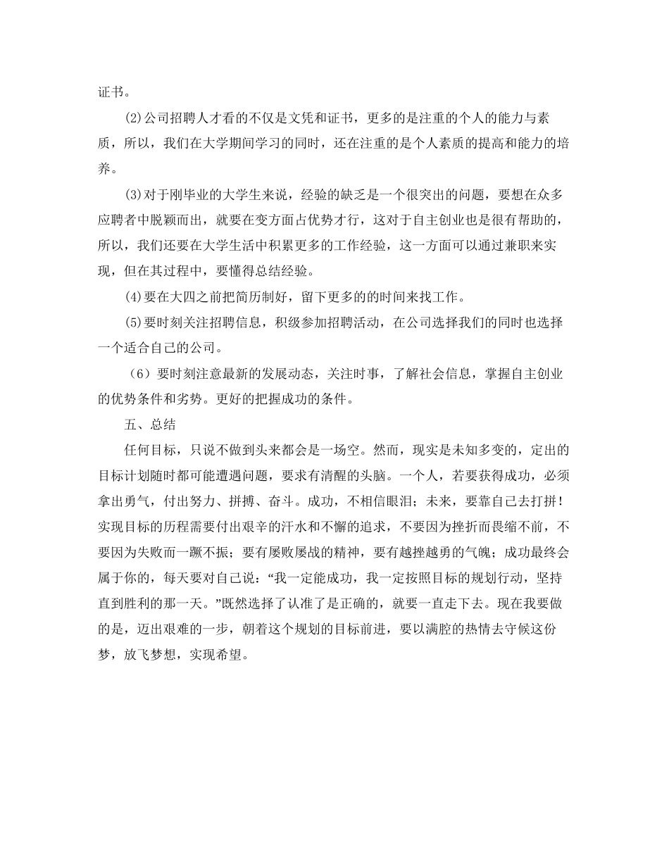 大学毕业生个人发展计划模板_第3页