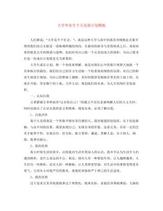 大学毕业生个人发展计划模板