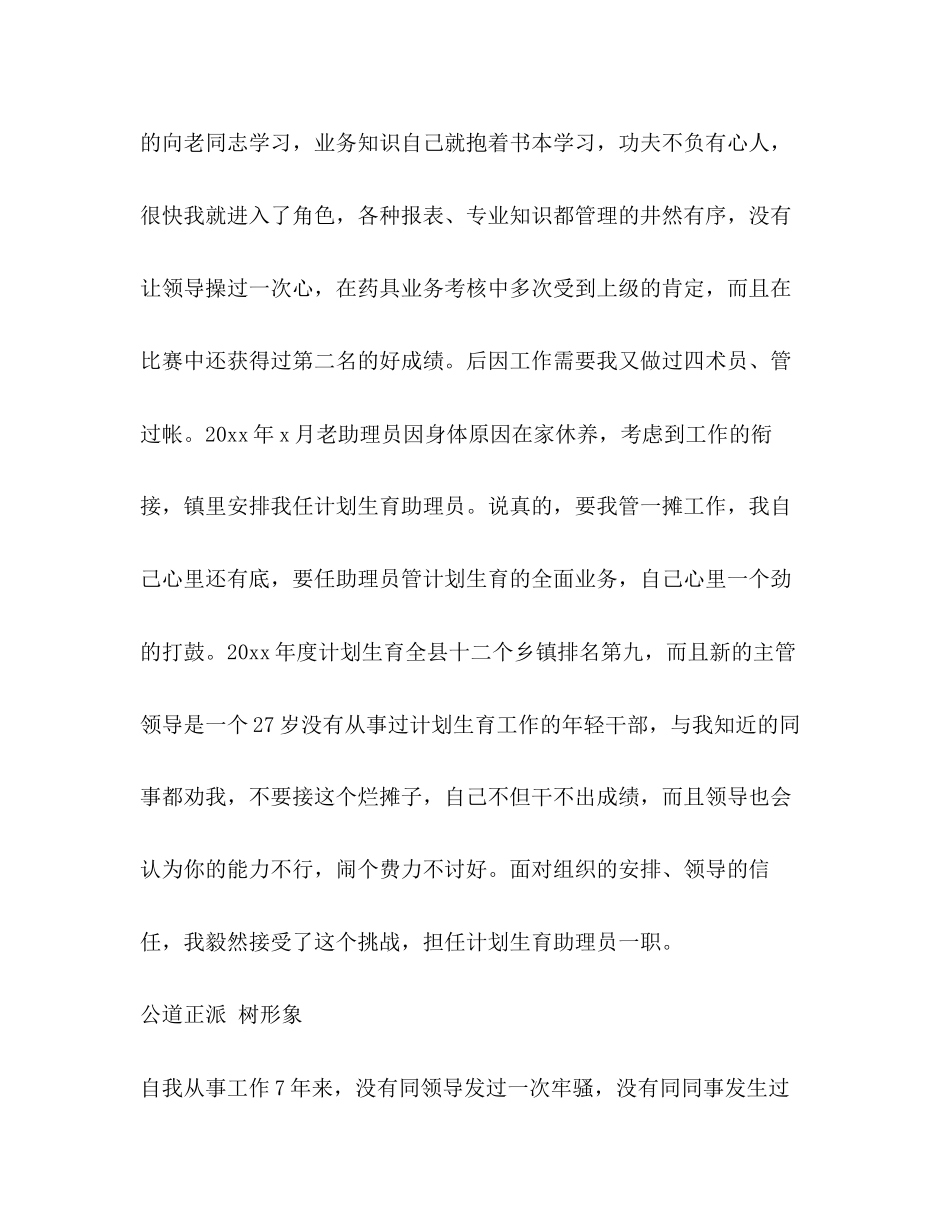 计划生育助理员个人总结材料_第2页