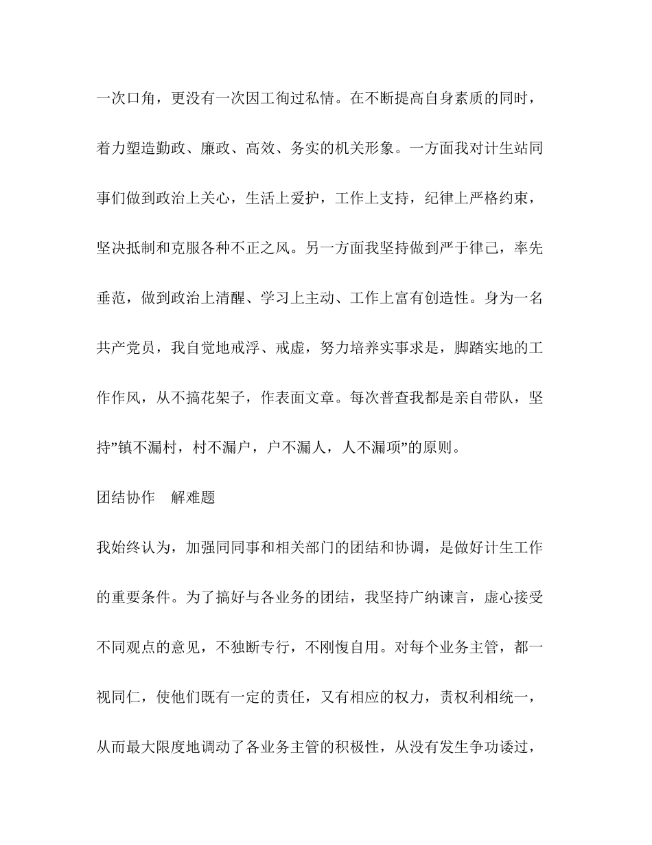 计划生育助理员个人总结材料_第3页