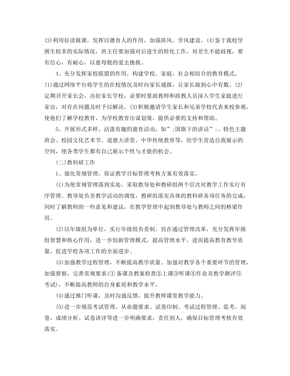 2020年初中教导处工作计划_第2页