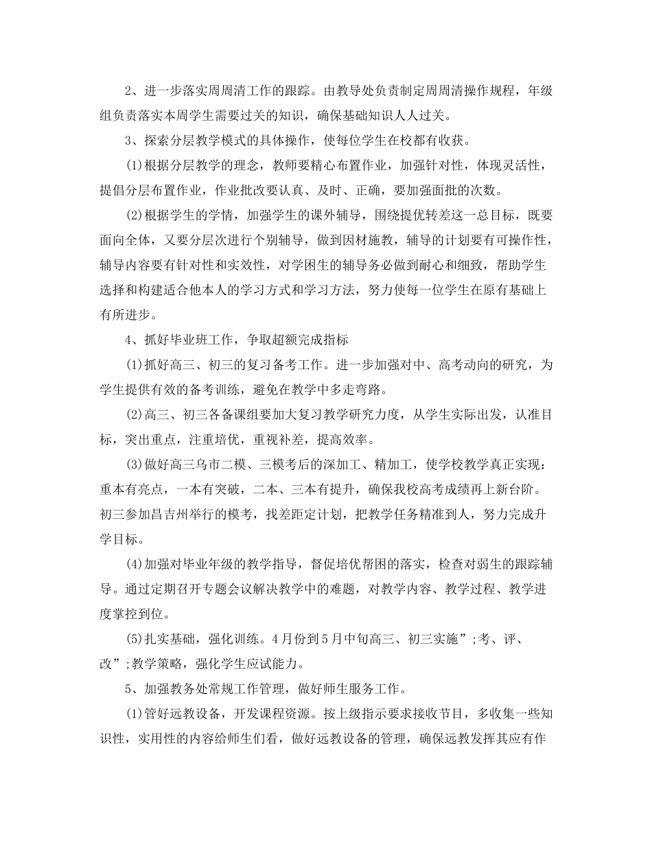 2020年初中教导处工作计划_第3页