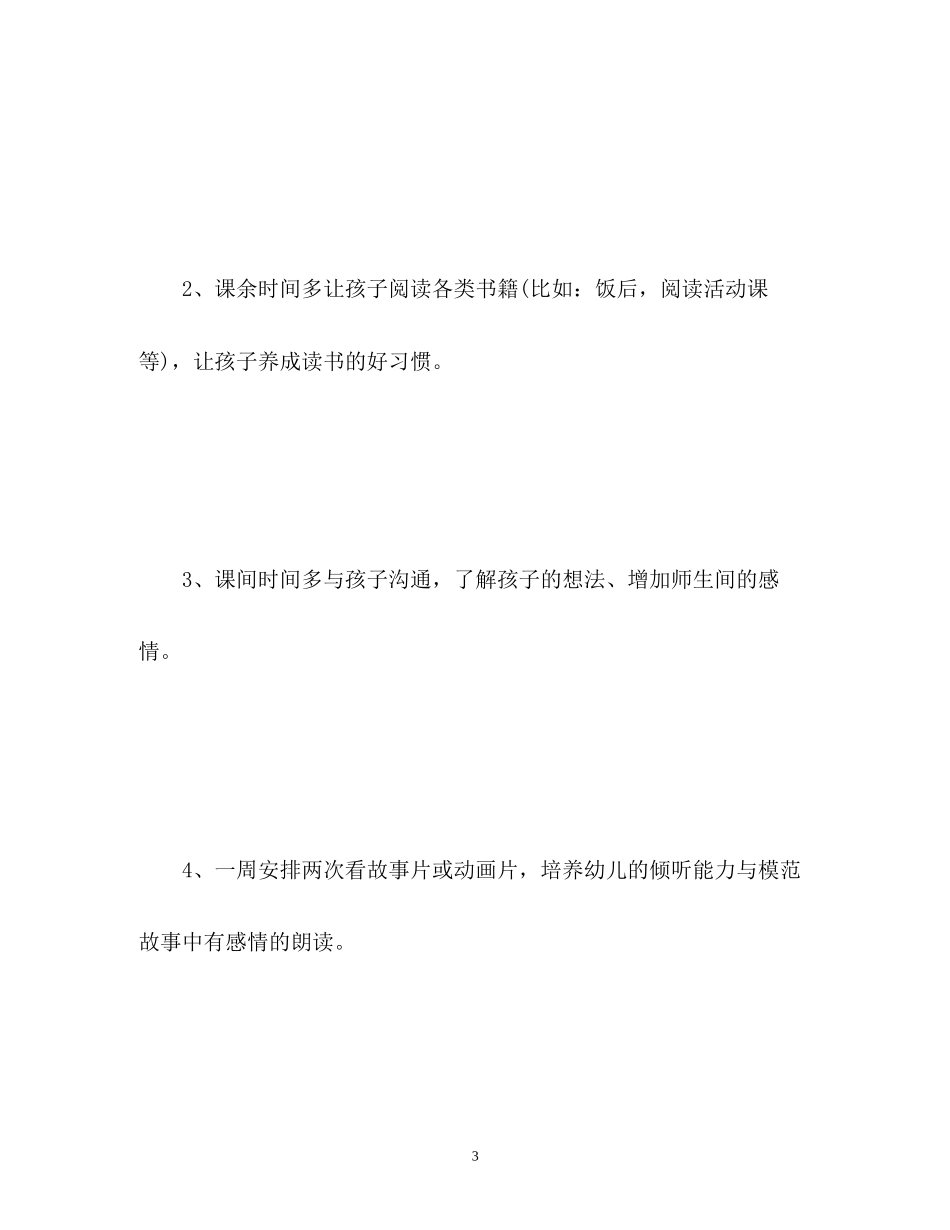 幼儿园学前班工作计划2_第3页