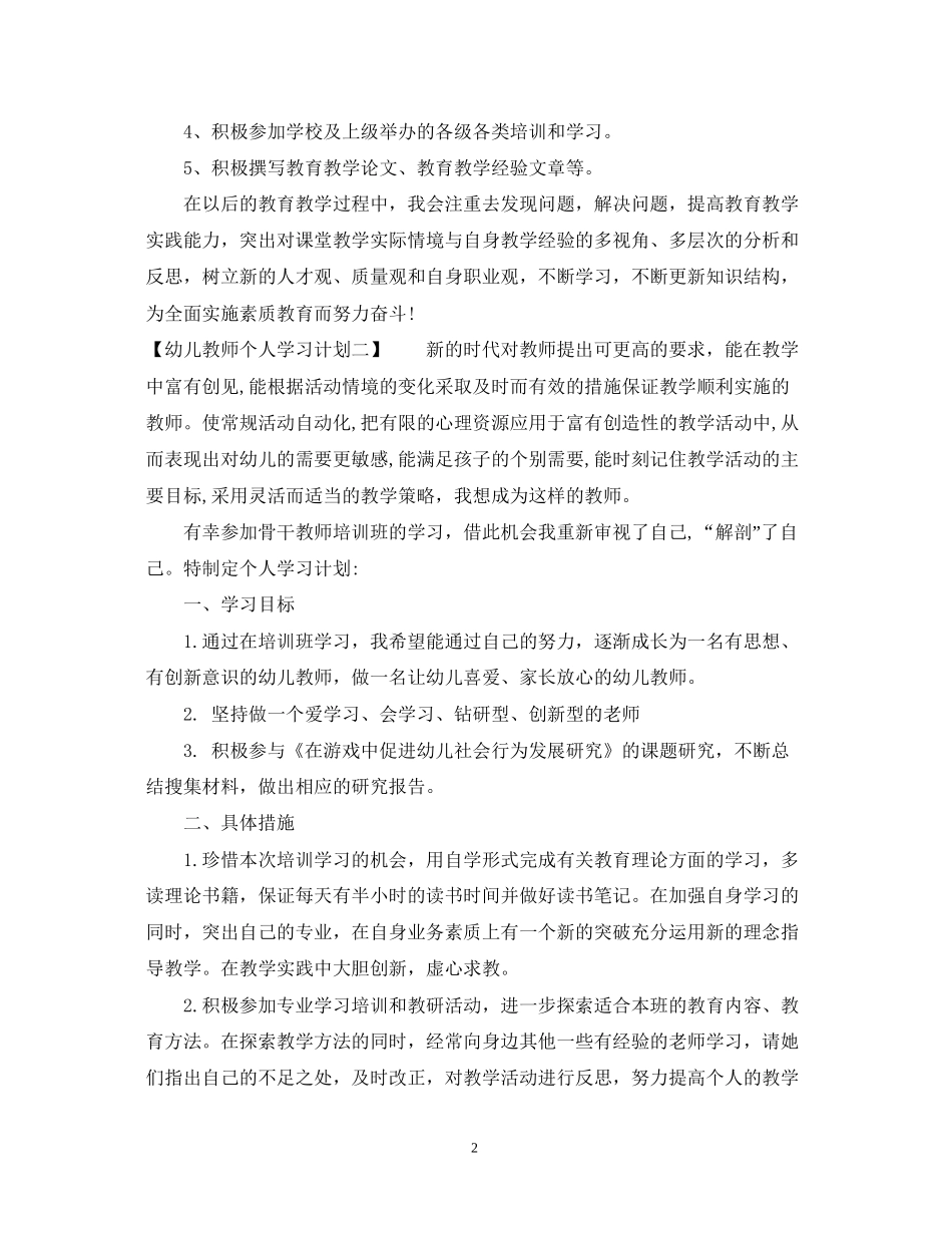 幼儿教师个人学习计划22_第2页