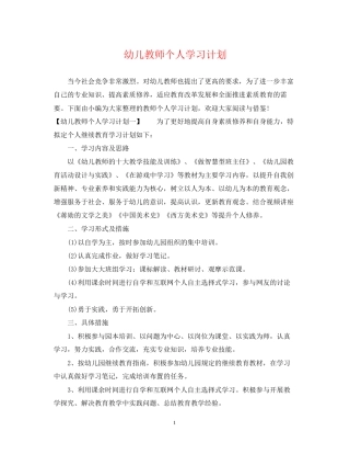 幼儿教师个人学习计划22