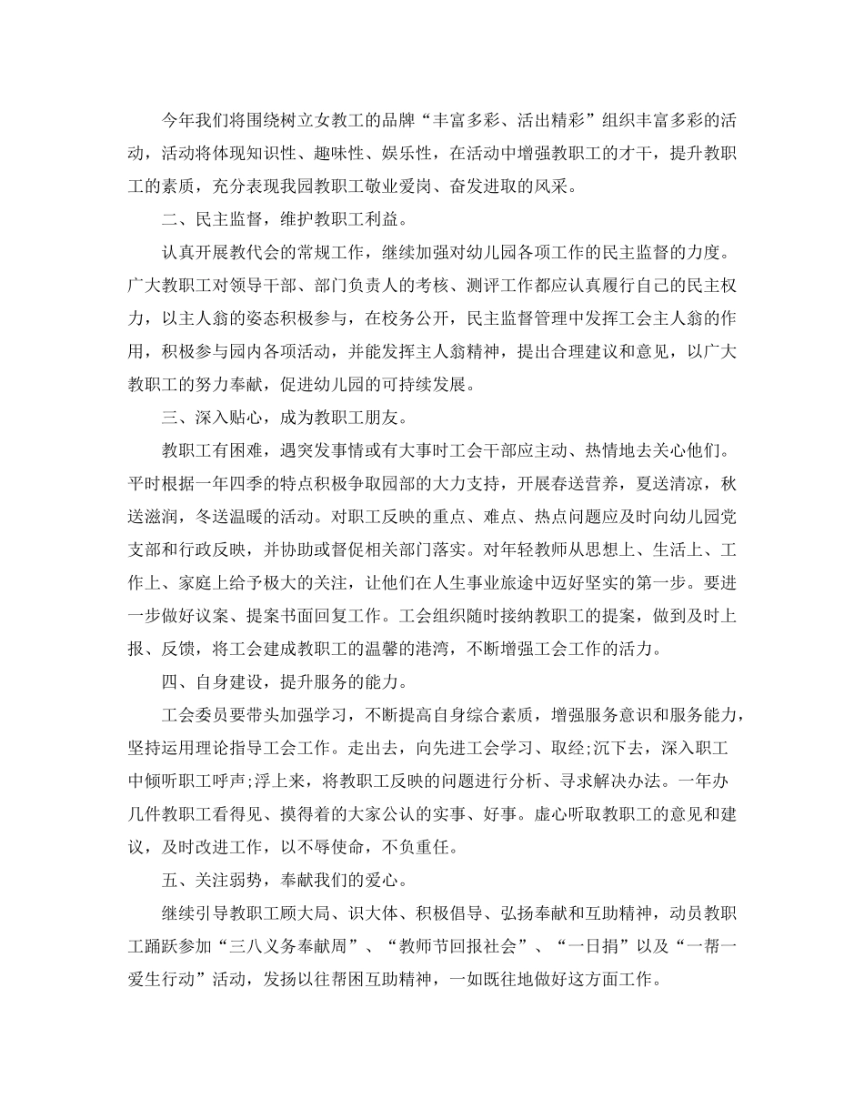 2020年工会工作计划1)_第2页