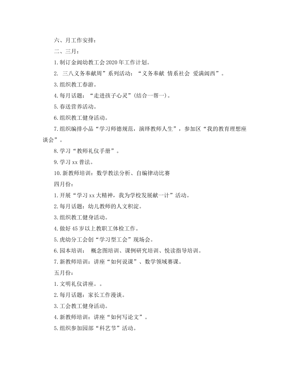 2020年工会工作计划1)_第3页