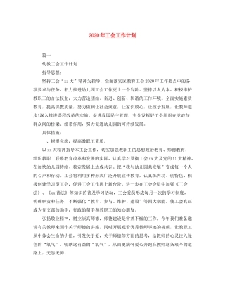 2020年工会工作计划1)