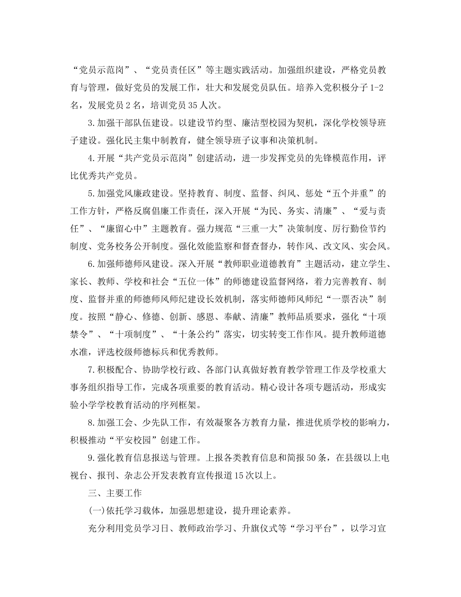 2020年学校党支部工作计划书_第2页