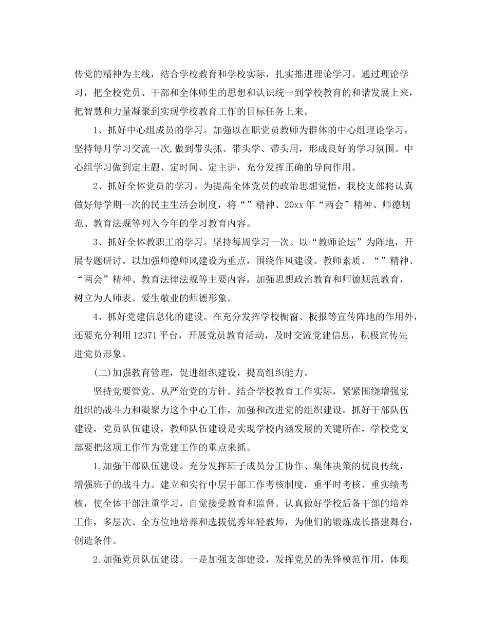 2020年学校党支部工作计划书_第3页