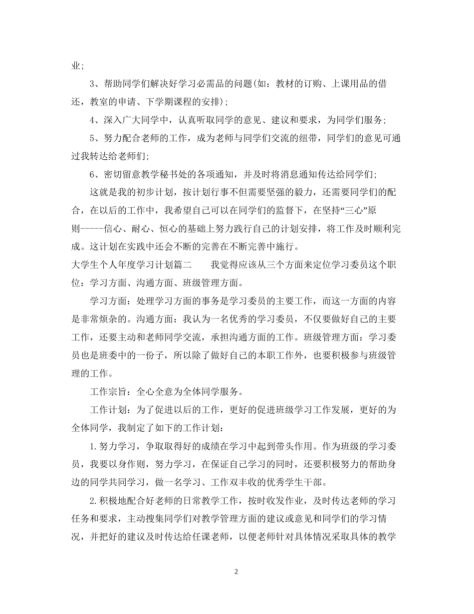 大学生个人年度学习计划怎么写_第2页