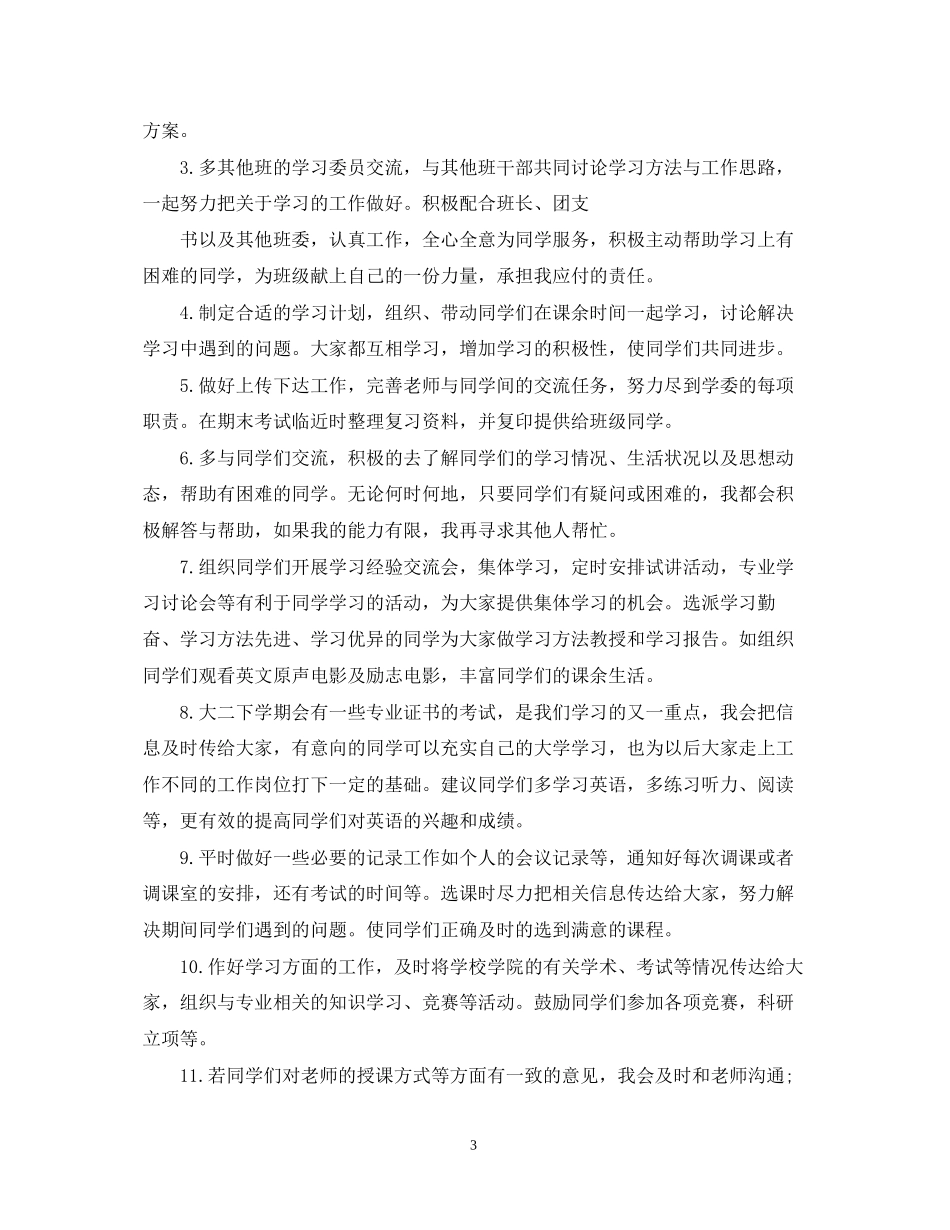 大学生个人年度学习计划怎么写_第3页