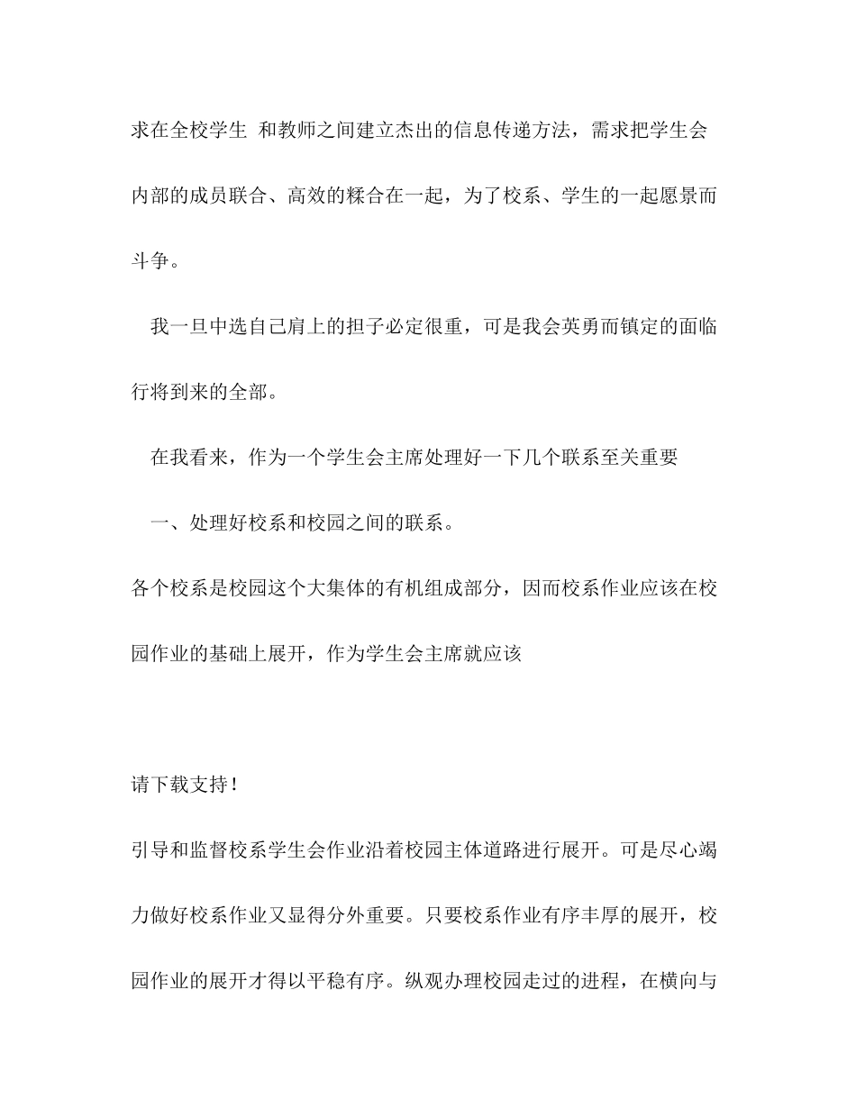 2020年学生会会长主席作业计划书范文_第2页