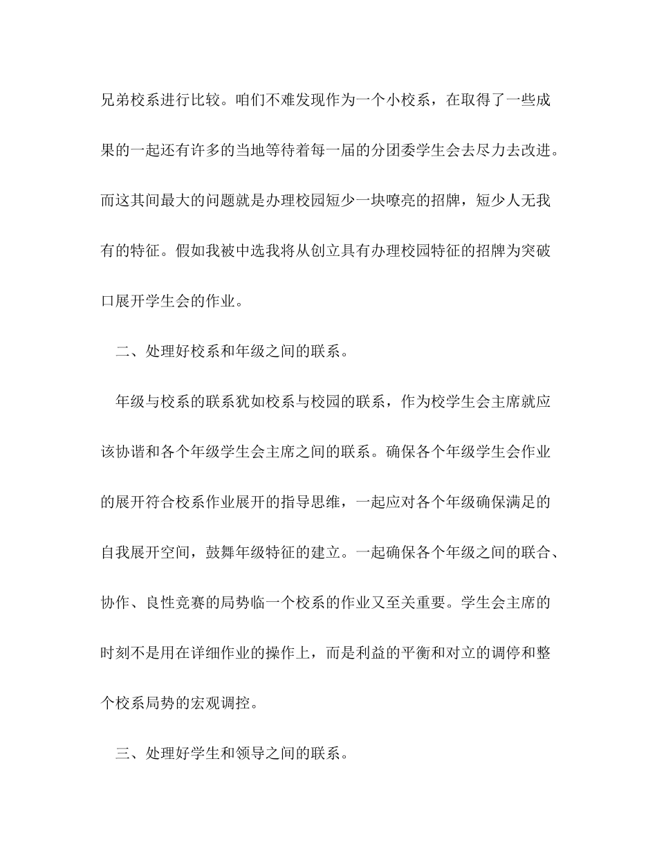 2020年学生会会长主席作业计划书范文_第3页