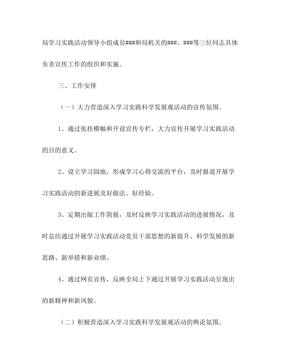 2020年卫生局深入学习实践科学发展观活动宣传计划_第2页