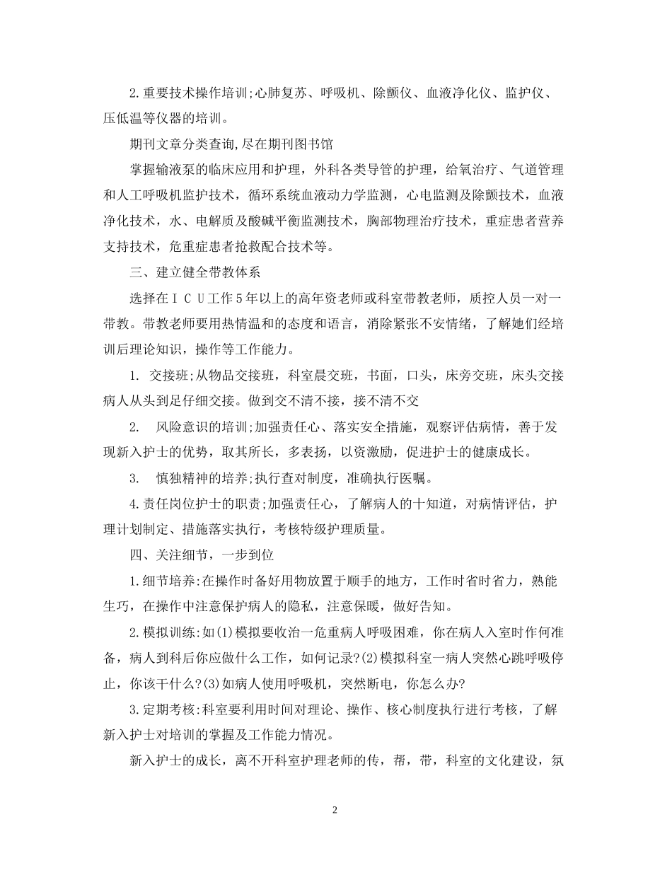 重症监护室工作计划_第2页