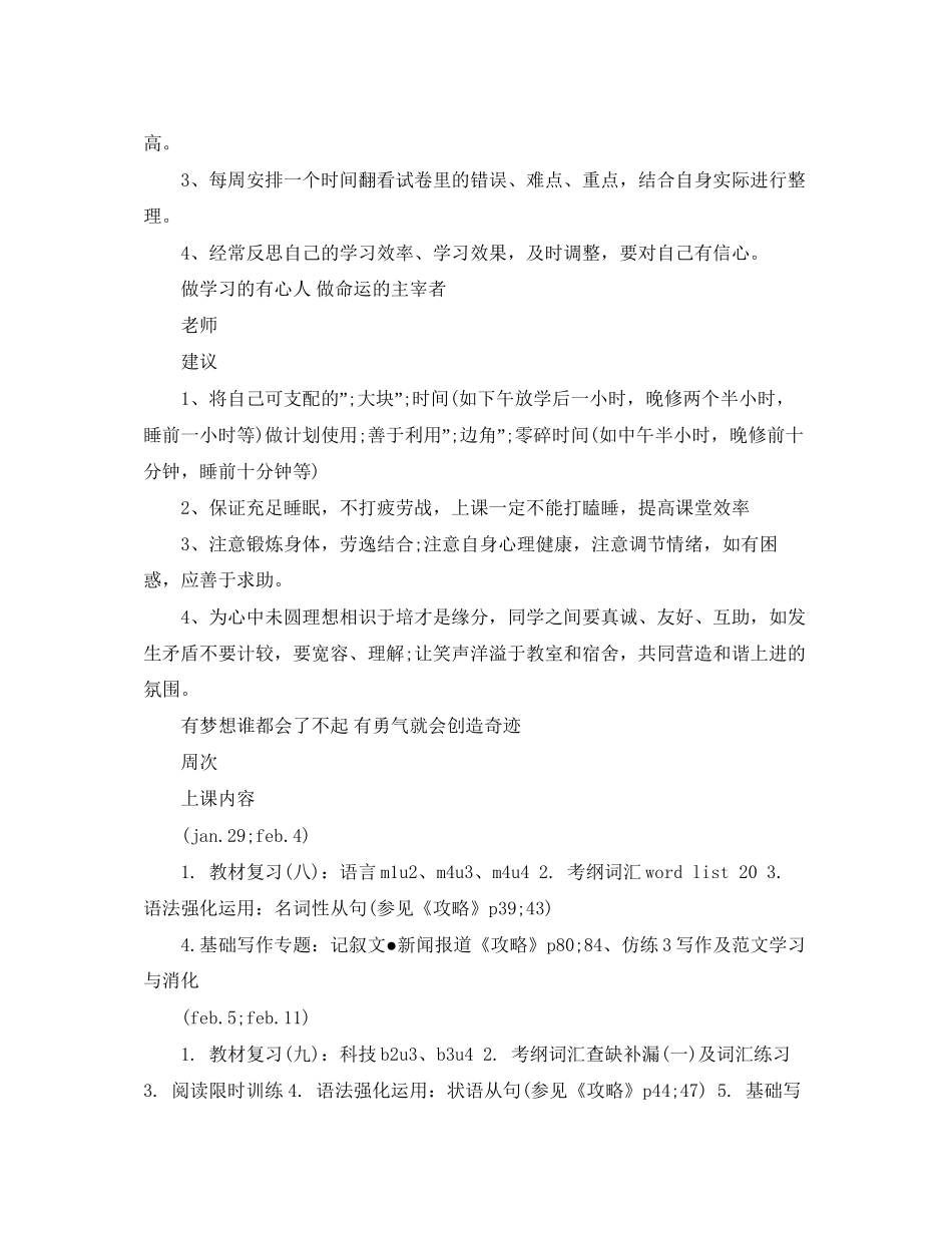 新学期个人学习计划表_第2页