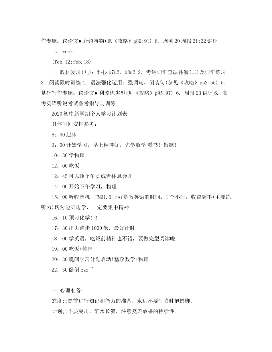 新学期个人学习计划表_第3页