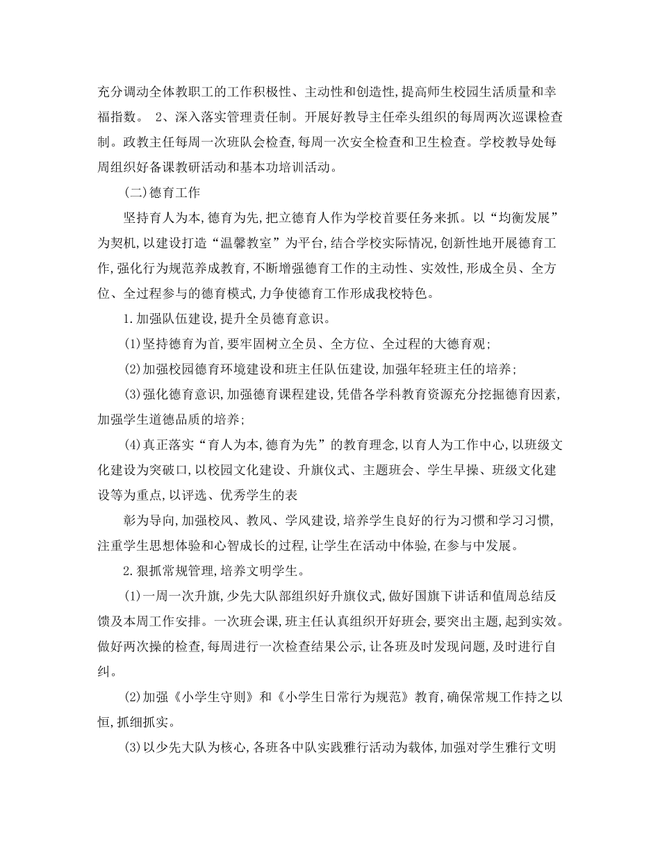 2020年春季学校工作计划_第2页