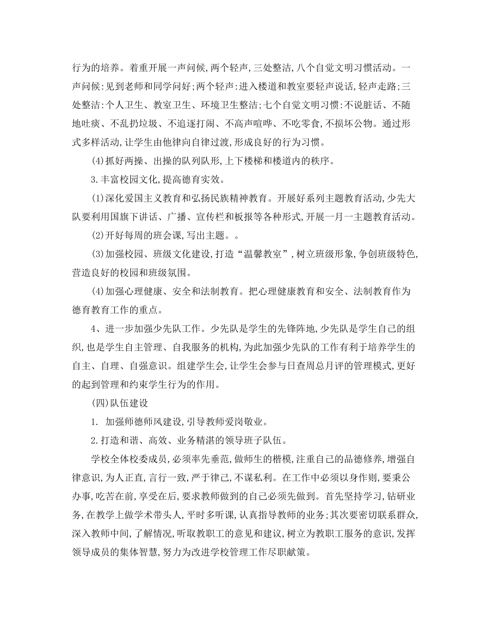 2020年春季学校工作计划_第3页