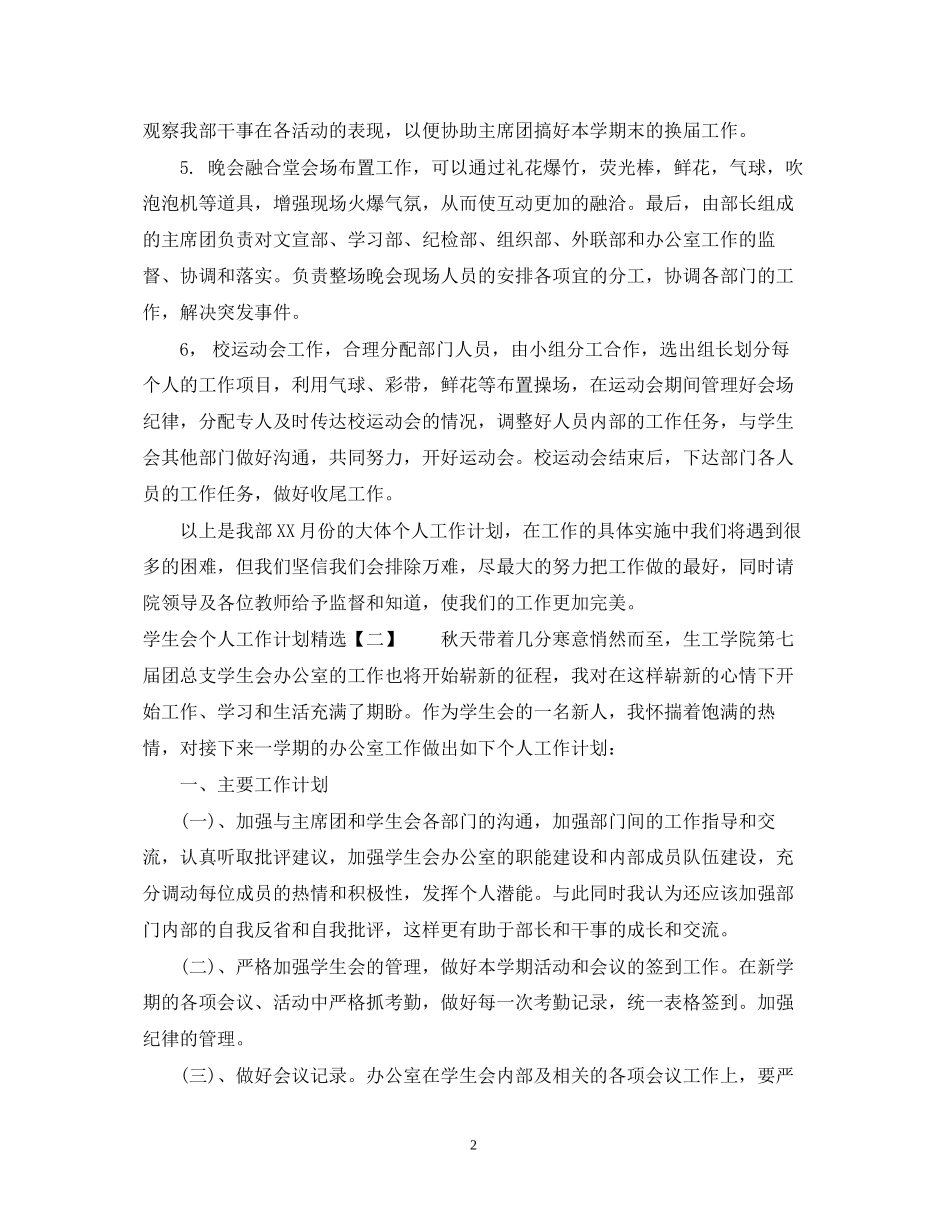 两学一做学习计划_第2页