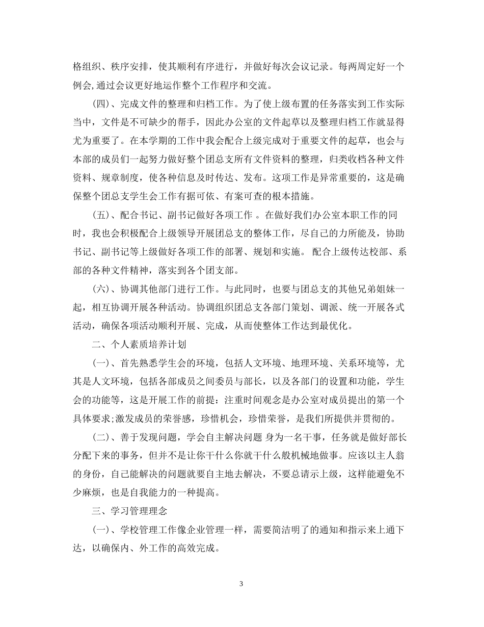两学一做学习计划_第3页