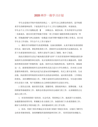 两学一做学习计划