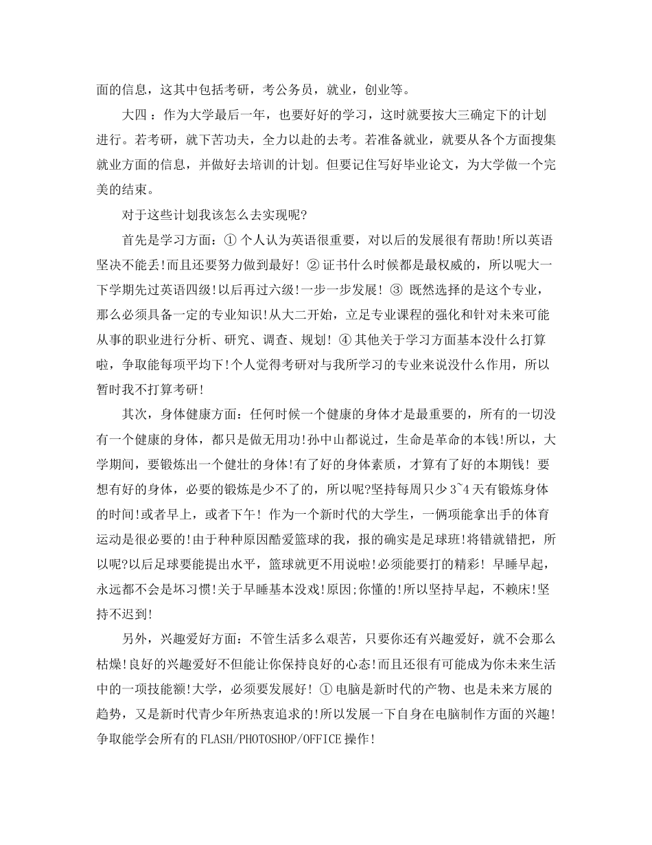 大学个人学习计划三篇_第2页